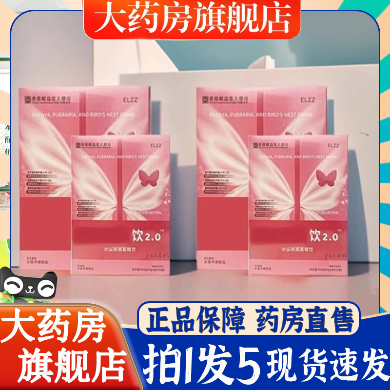 女神啵啵饮2.0官方旗舰店木瓜葛根三肽嘭嘭饮同款多肽饮6BT