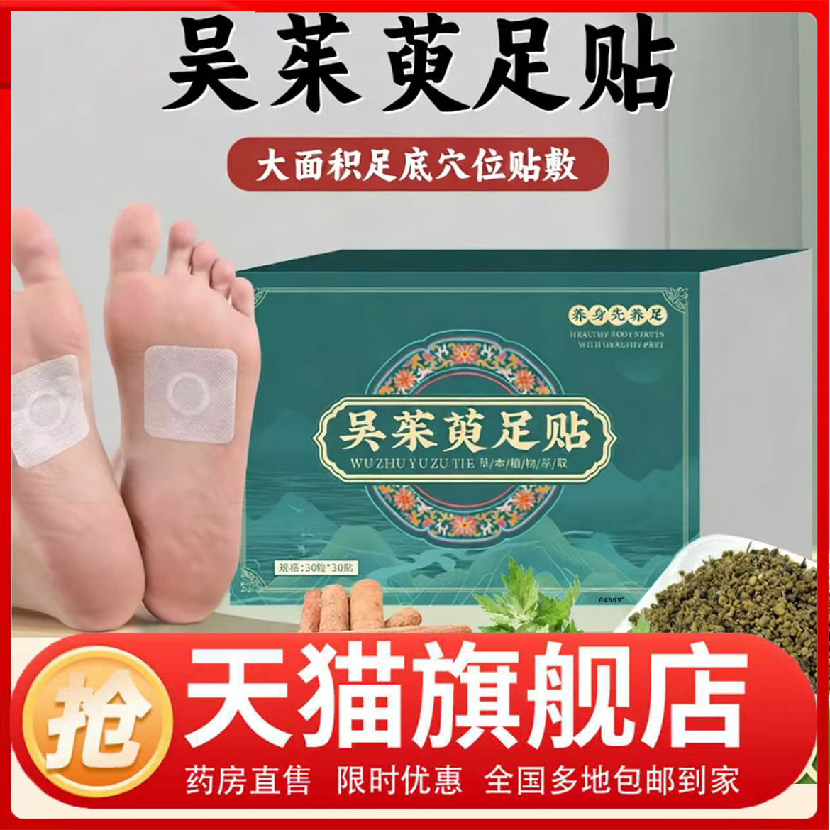 吴茱萸足贴官方旗舰店直播同款药房直售草本植萃温和渗透1CL,保健用品,艾灸/艾草/艾条/艾制品,淘宝优惠券,粉丝福利购,淘宝优惠卷