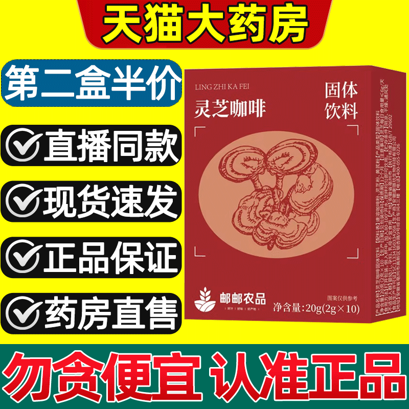 【天猫药房】灵芝咖啡正品旗舰店
