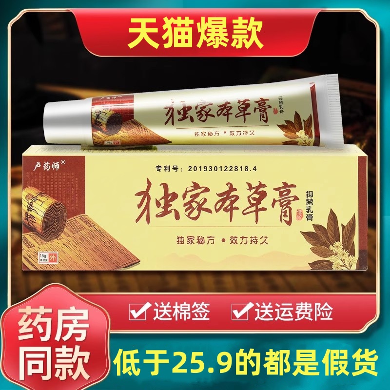 【现货速发】卢药师独本草膏正品