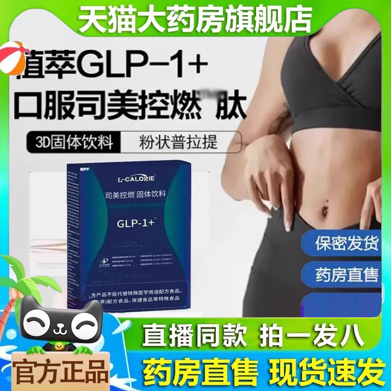GLP-1司美控燃固体饮料膳食纤维粉普拉提官方旗舰店正品6LC