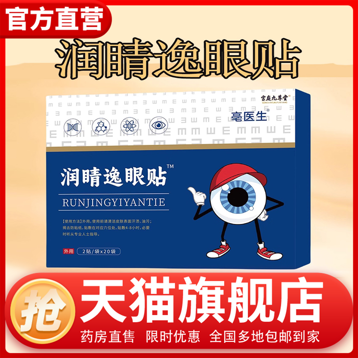 逸睛贴润睛逸眼贴官方旗舰店正品药房直售逸睛贴1CL