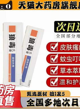 狼毒抑菌乳膏官方旗舰店正品直播同款狼毒膏外用皮肤止痒膏0CL