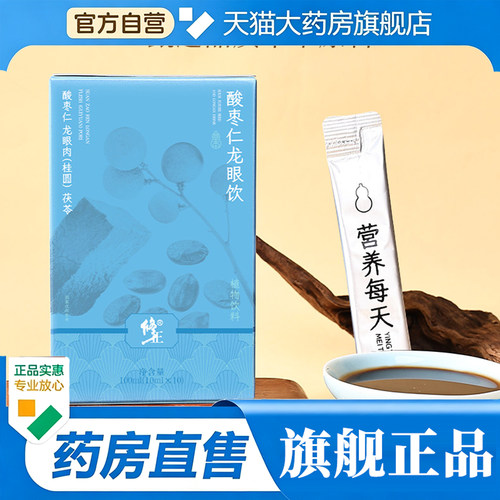 修正酸枣仁龙眼饮旗舰店正品草本精华草本植物萃取真材实料9BC