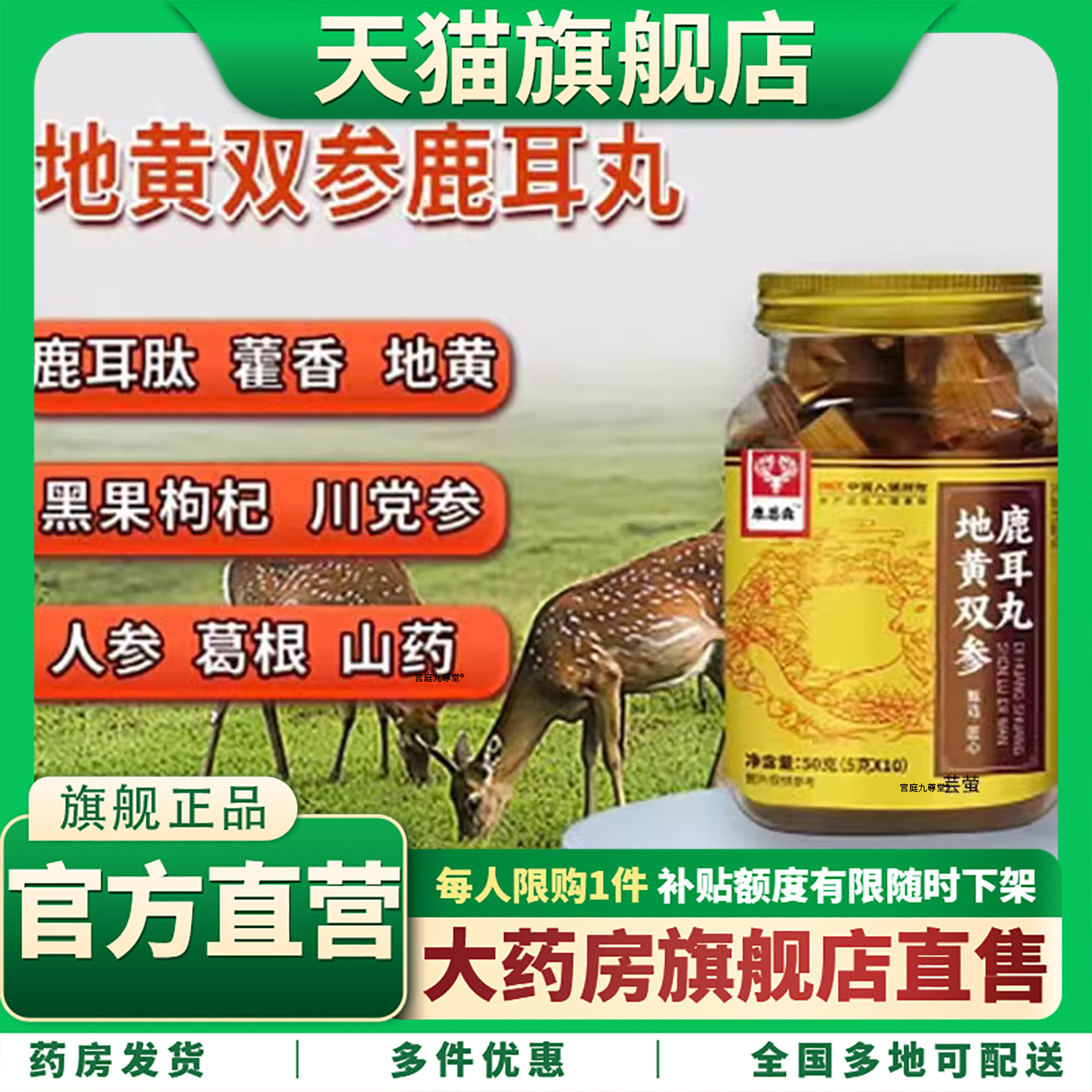 地黄双参鹿耳丸官方旗舰店药店直售药房款直播间同款1CL