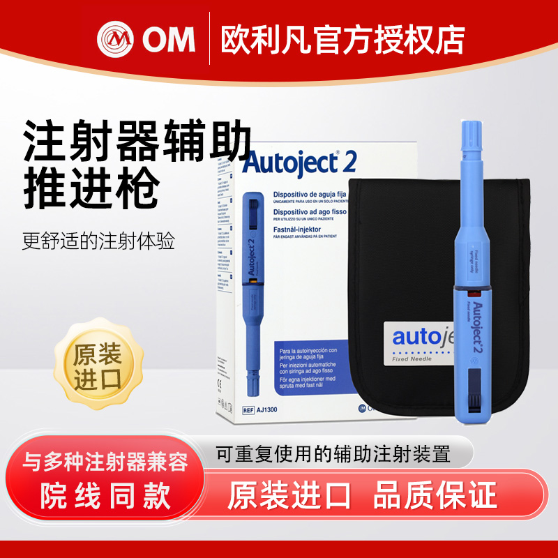 Autoject2注射器辅助推进枪