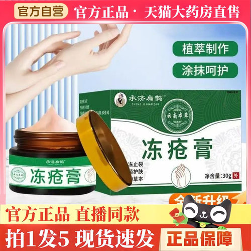 云南本草冻疮膏止痒冻伤膏皲裂膏儿童防冻防裂正品官方旗舰店BH