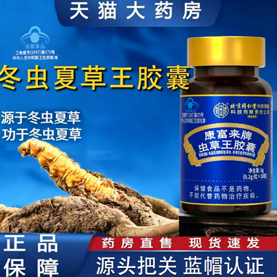 冬虫夏草王胶囊官方旗舰店万正品基蓝帽认证来牌冬虫夏草王胶囊tp