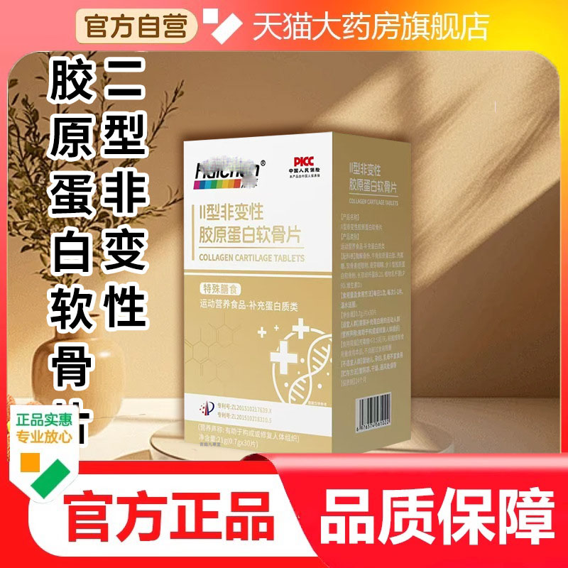 非变性二型胶原蛋白软骨片骨胶原蛋白关节养护运动营养食品9dp