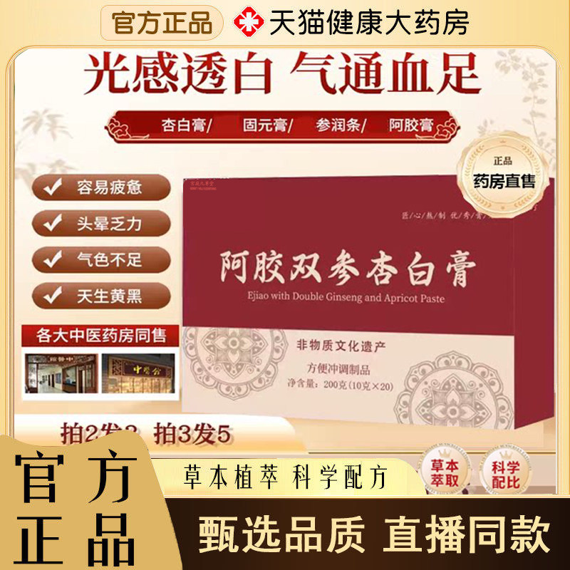 阿胶双参杏白膏阿胶饮参润条阿胶膏双参燕窝膏熬制滋补9yb