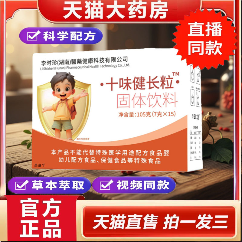 李时珍十味健长粒白红盒固体饮料方便冲调甄选草本原材料旗舰5dp