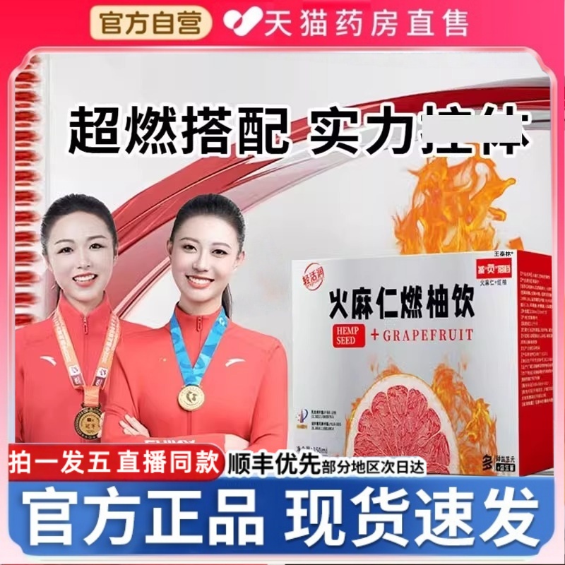 天猫药房】轻活润火麻仁燃柚饮