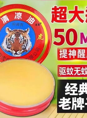 10g清凉油搭龙虎牌万金油大盒好拧老风油精大号正品官方旗舰店UU1