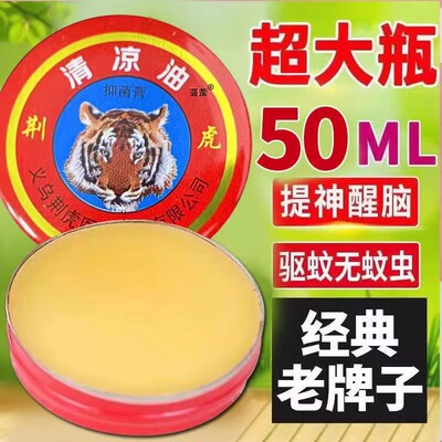10g清凉油搭龙虎牌万金油大盒好拧老风油精大号正品官方旗舰店UU1