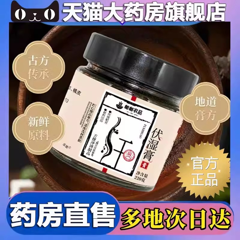 伏湿膏官方旗舰店正品药店直售邮政农品直播同款茯湿膏3BC