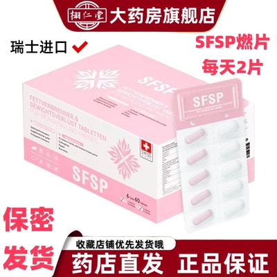 SFSP燃片60粒瑞士原装进口正品日片夜片多维果蔬酵素粉体脂饱腹VX