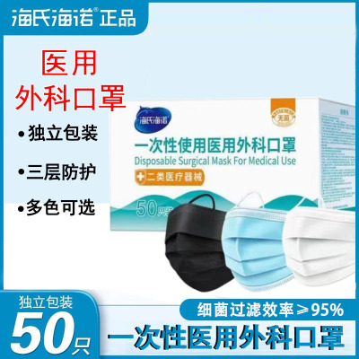 海氏海诺医用外科口罩一次性医疗口罩独立包装官方正品旗舰店1ck