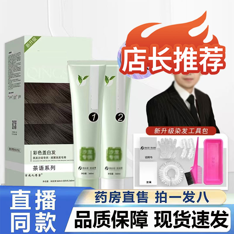 清丝语茶染膏护染霜2支盒官方正品旗舰店草本配方超大容量4BC