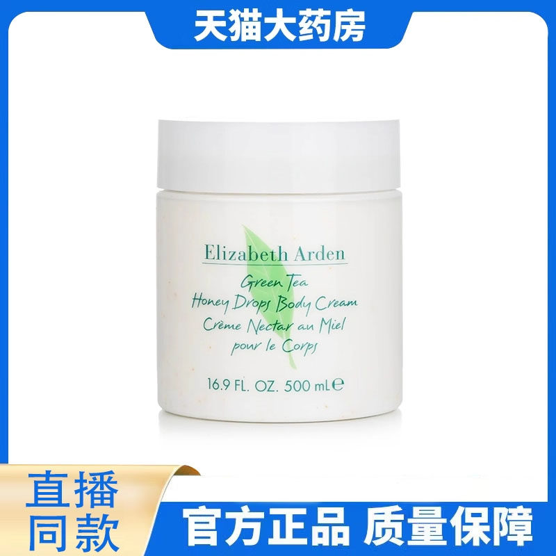 雅顿绿茶身体乳白茶玫瑰乳霜