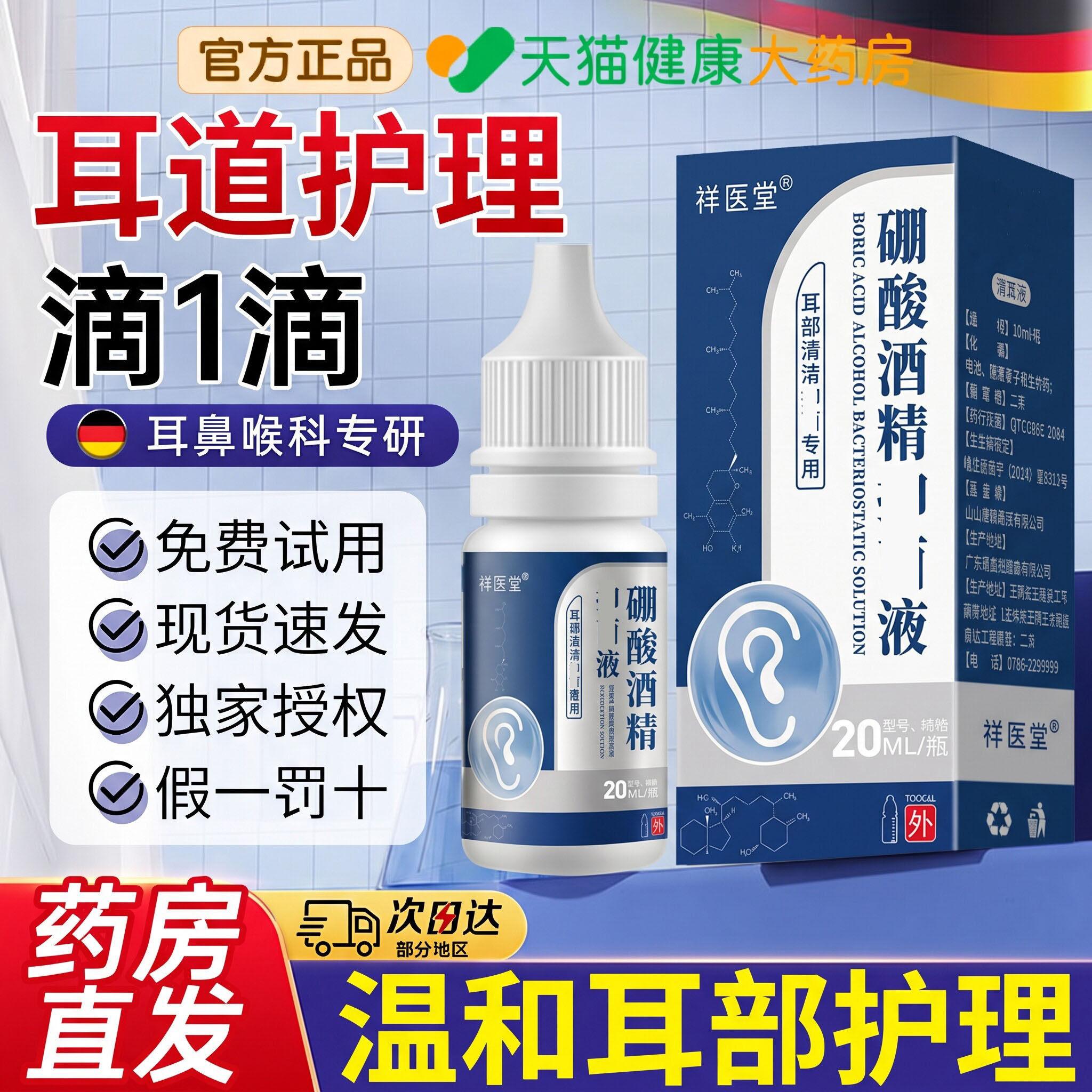 硼酸酒精滴耳液官方旗舰正品真菌性硼酸酒精滴耳液外耳道xl