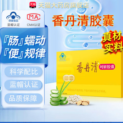 香丹清珂妍胶囊男女性排宿便通道便官方旗舰店正品香丹清胶囊tp