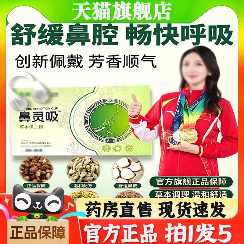鼻灵吸官方旗舰店正品苍耳子植物草本迷你鼻夹鼻灵吸药房直售6BT图片