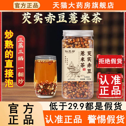认准正品三蒸三晒芡实赤豆薏米茶