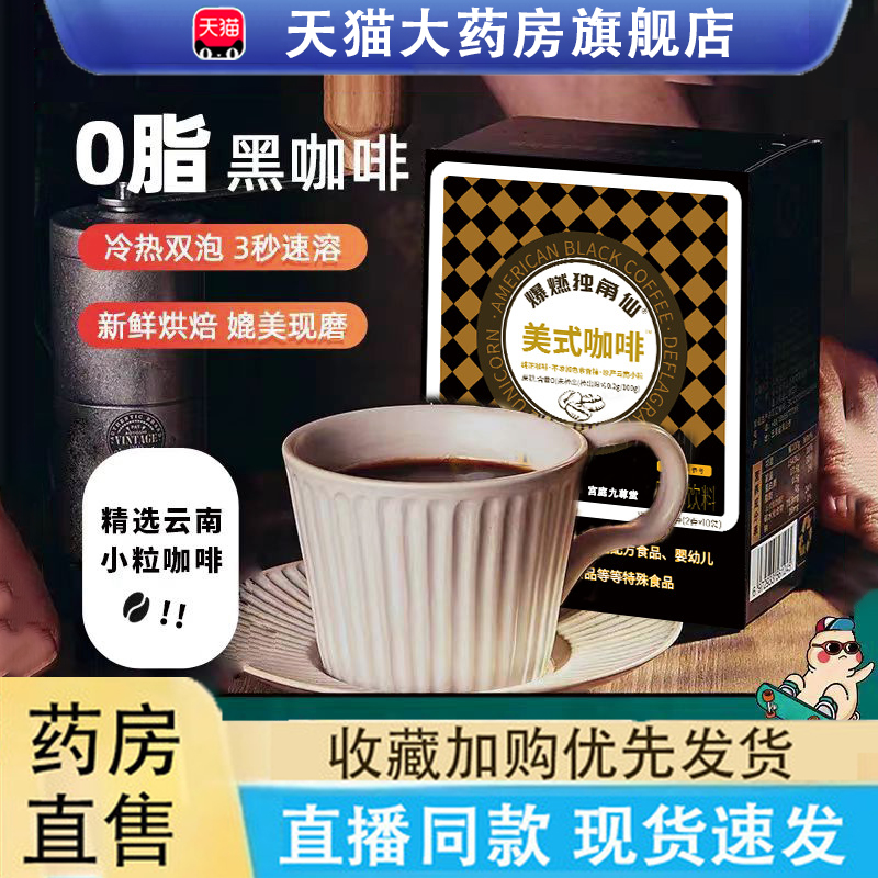 美式黑咖啡暴肌独角仙正品