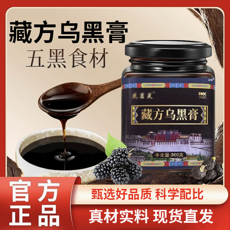 藏方乌黑膏官方正品旗舰店乌芝黑密固元膏养发墨禅玄青丝液膏1BC