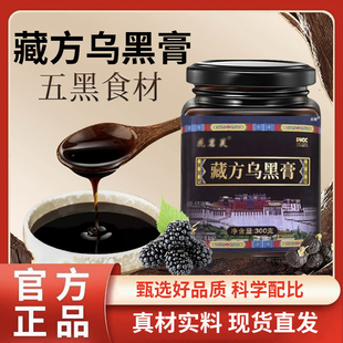 旗舰店乌芝黑密固元 藏方乌黑膏官方正品 膏养发墨禅玄青丝液膏1BC
