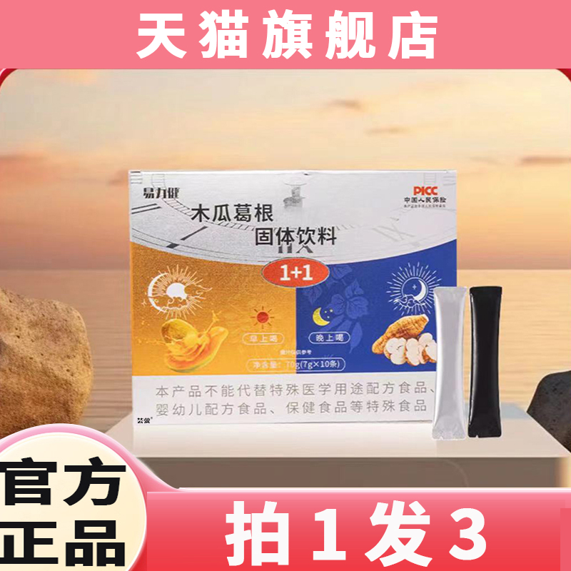 木瓜葛根鱼胶原蛋白肽固体饮料胸
