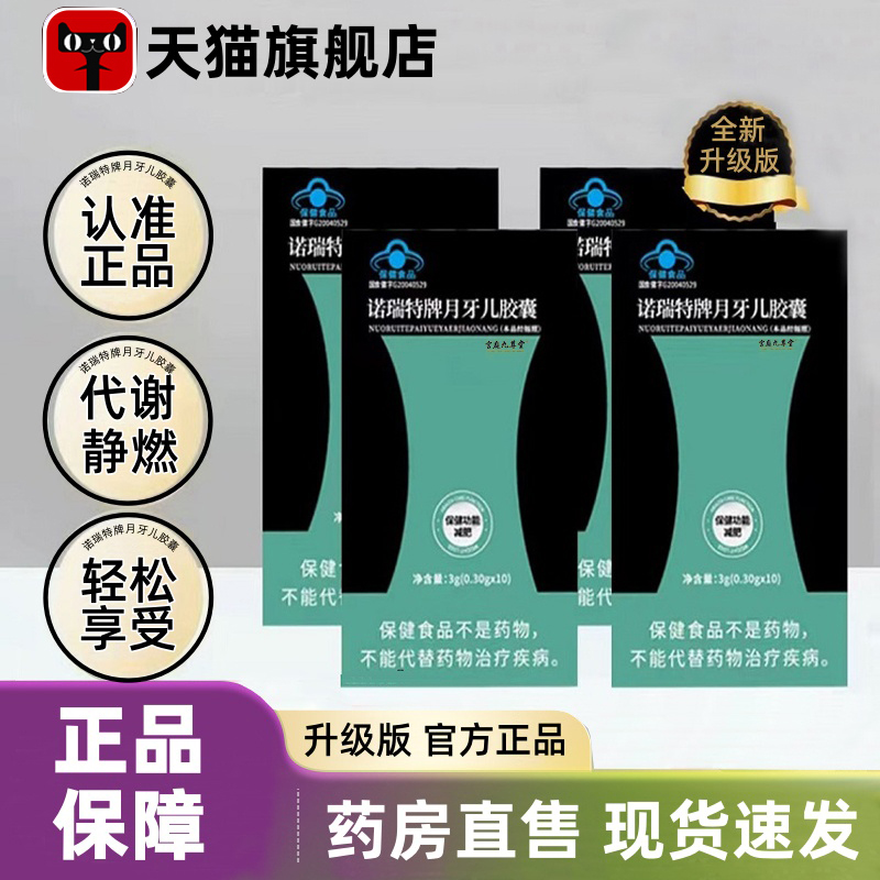 诺瑞特牌月牙儿胶囊左旋肉碱直播同款官方旗舰店正品减1hr
