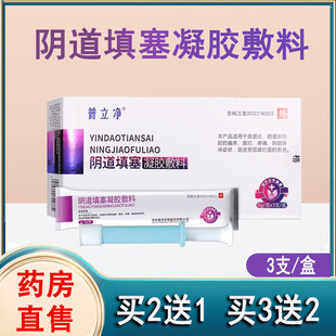 普立净阴道填塞凝胶敷料宫颈炎阴道炎宫颈糜烂瘙痒疼痛正品1ck