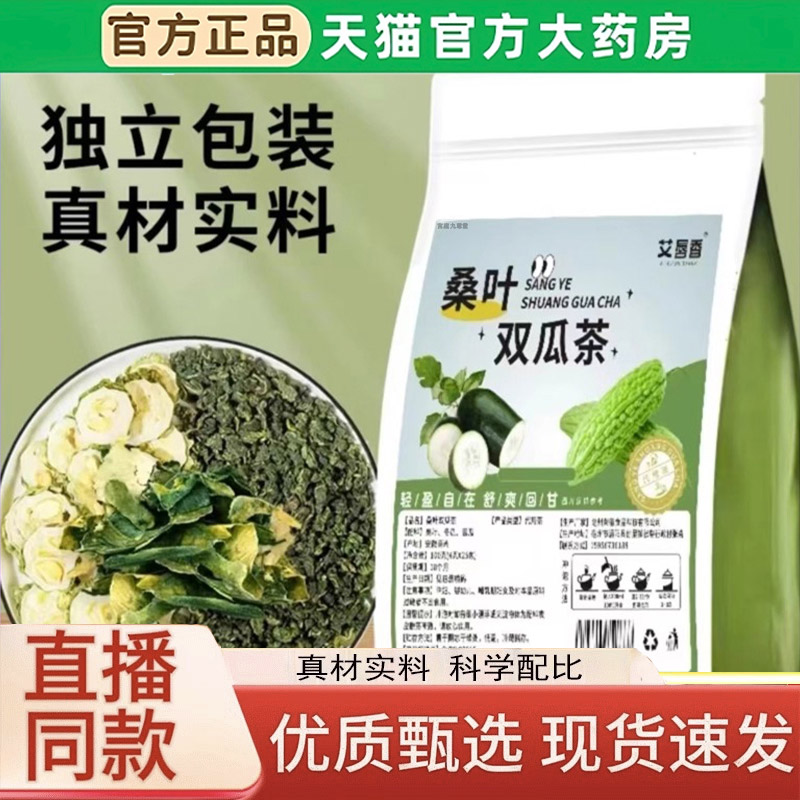 艾唇香桑叶双瓜茶官方旗舰店正品优质霜后老桑叶冬瓜苦瓜泡水3LC