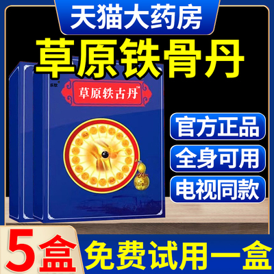草原铁古丹电视正品电视同款舒筋活骨法贴膏贴颈椎痛腰旗舰店xl