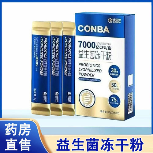 康恩贝益生菌冻干粉益生元益生菌7000亿活性益生菌正品旗舰店1ck