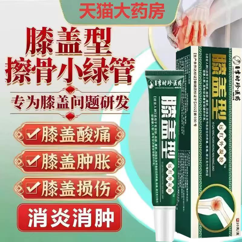 李时珍医药远红外凝胶膝盖受寒酸麻肿胀肿胀疼痛膏官方正品lk5