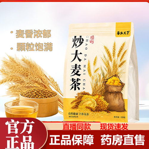 炒大麦茶官方旗舰店正品炒熟大麦茶正宗大麦茶真材实料1LB