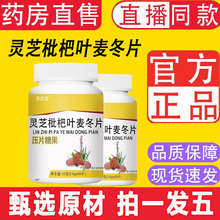 赛医堂灵芝枇杷叶麦冬片官方正品旗舰店同善维森美恩元1TQ