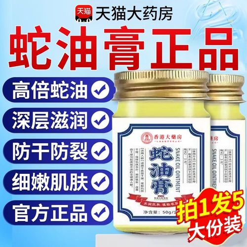 香港大药房蛇油膏修复干皮粗糙脚后跟开手足皲裂脱皮冻疮护手霜bz