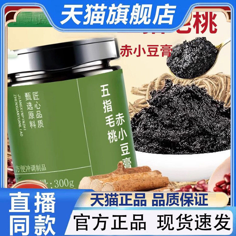 五指毛桃赤小豆膏传统工艺伏湿膏滋补养生膏直播同款1PY