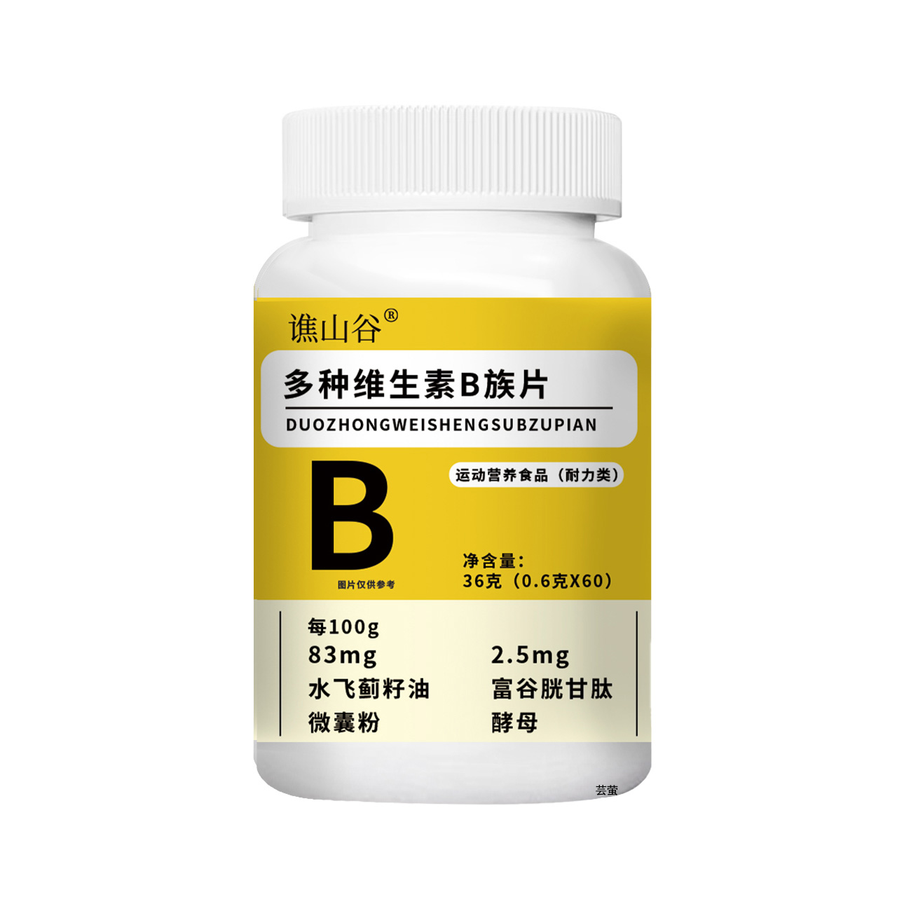 认准正品!谯山谷多种维生素b族片