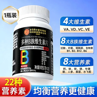 多种维生素b族复合片男士专用VB补锌烟酰胺b1钙维D正品官方旗舰xl