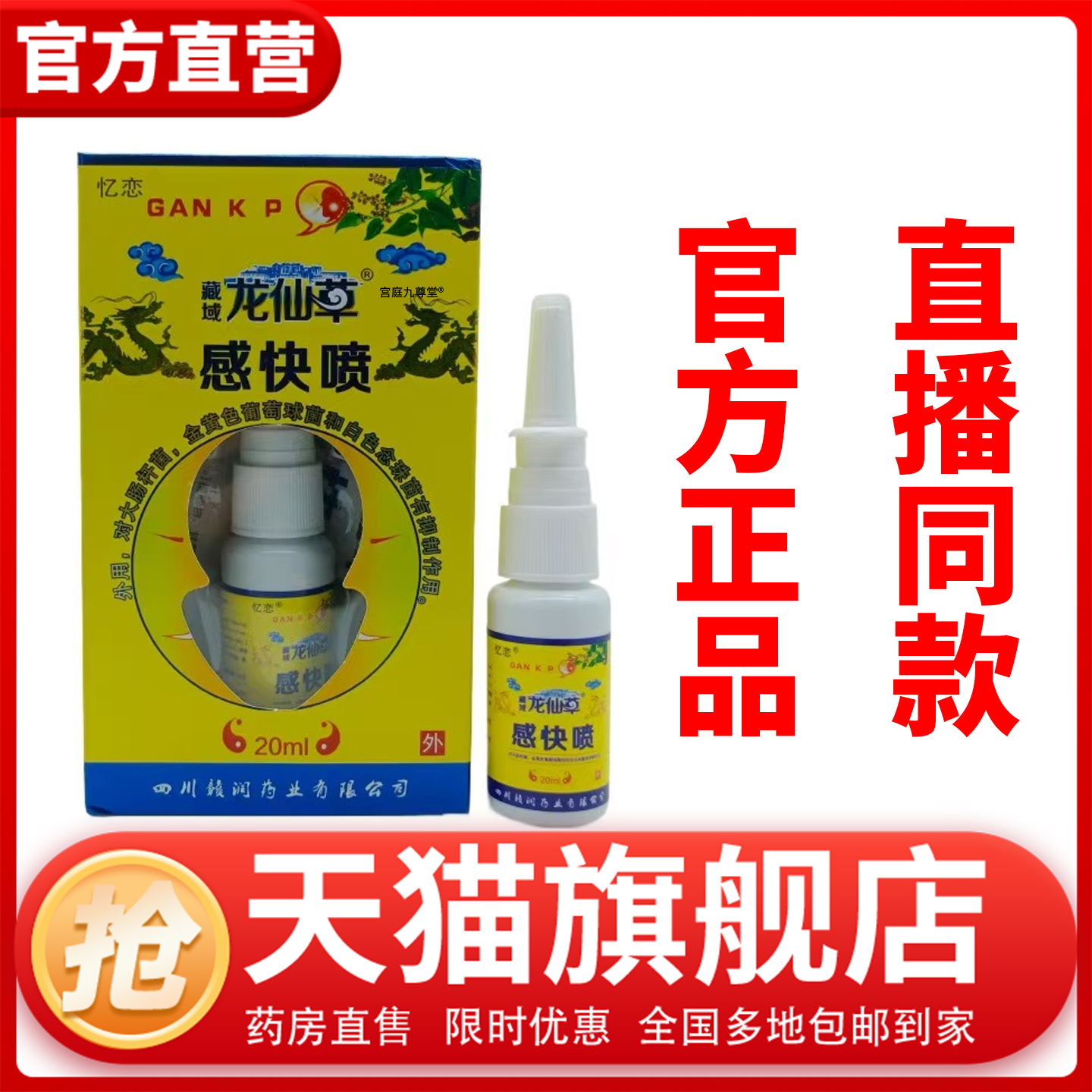 感快喷正品旗舰店官方草本鼻喷剂鹅不食草苍耳子喷雾植物通气1CL