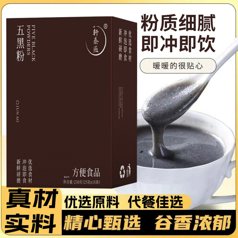 五黑粉官方旗舰店五黑粉黑芝麻糊黑芝麻桑葚五黑粉独立包装5mn