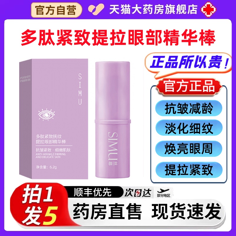 丝幕SIMU小紫棒韩国水光肌补水保湿淡纹眼部精华棒官方旗舰店1hr
