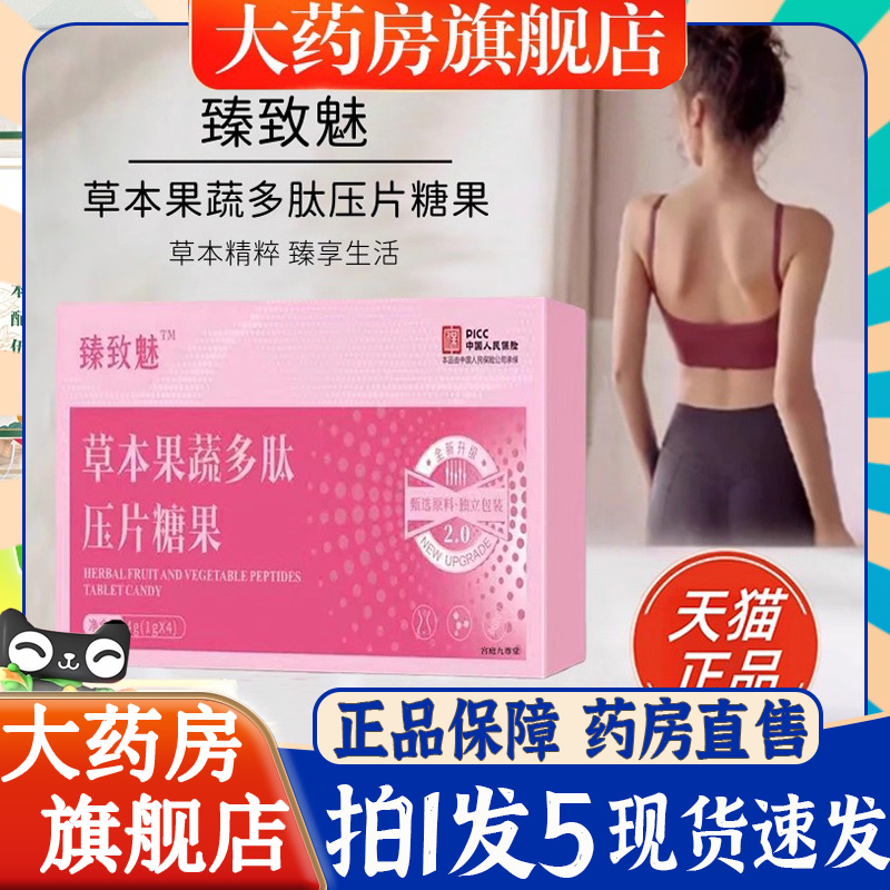 臻致魅草本果蔬多肽压片糖果甄选版豆豆植物萃取官方旗舰店6BT