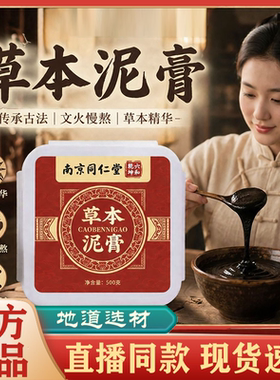 南京同仁堂草本泥膏艾草热灸膏肩颈腿热敷按摩药泥推拿官方旗舰FC