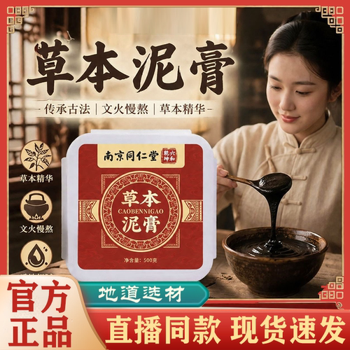 南京同仁堂草本泥膏艾草热灸膏肩颈腿热敷按摩药泥推拿官方旗舰FC