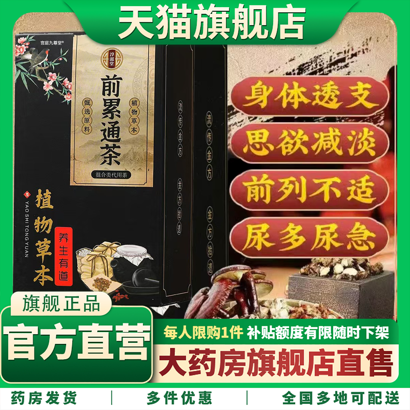 前累通茶正品旗舰店官方药房直发混合类代用茶植物草本茶1CL